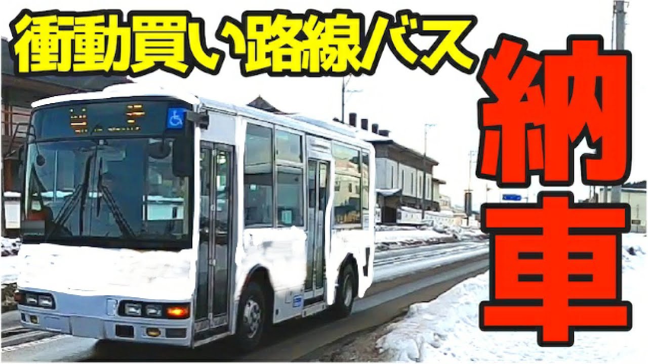 ついに！自走で納車【個人所有路線バス】仕様や機能を大公開☆三菱ふそうエアロミディME