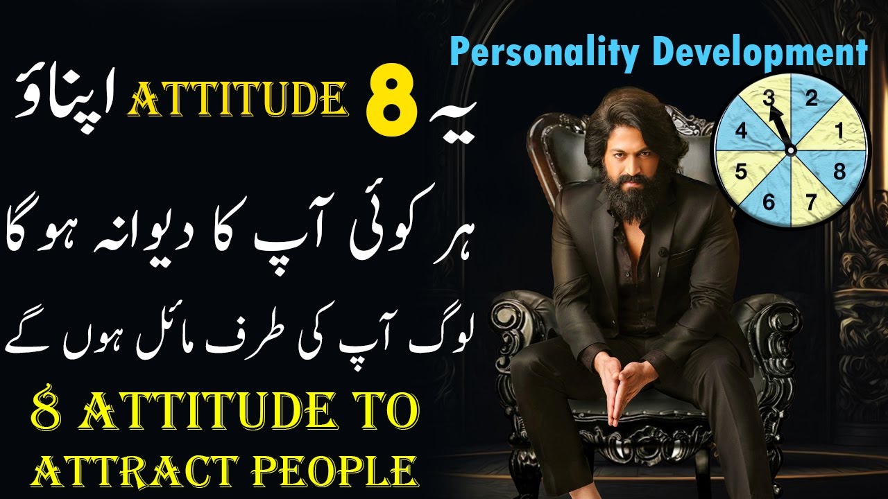 8 Attitude to Attract People | Tips For Personality Development in Urdu | Self Improvement