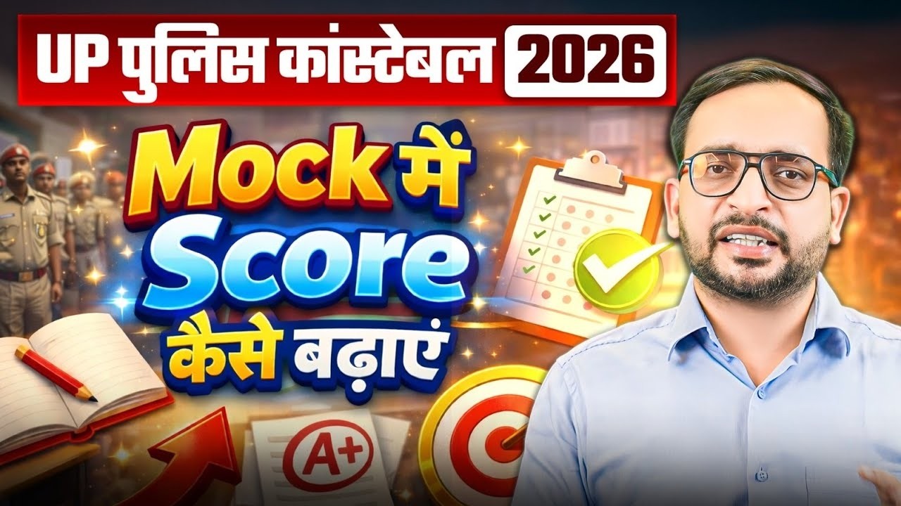 UP Police Constable Vacancy 2026 | UP Police Preparation Strategy 2026 | UP Police Study Plan 2026