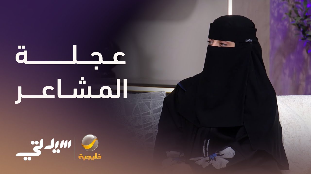 عجلة المشاعر.. مفتاح التوازن النفسي والتحكم العاطفي