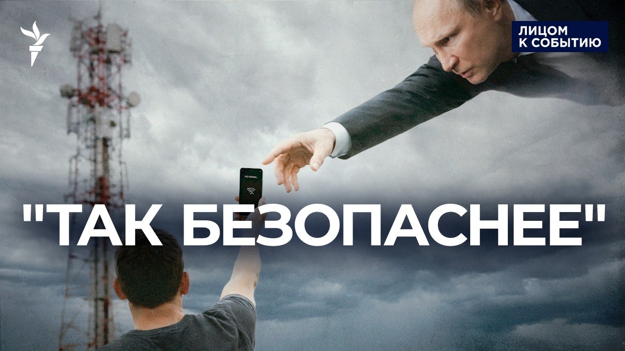 ФСБ сможет полностью отключать любую связь