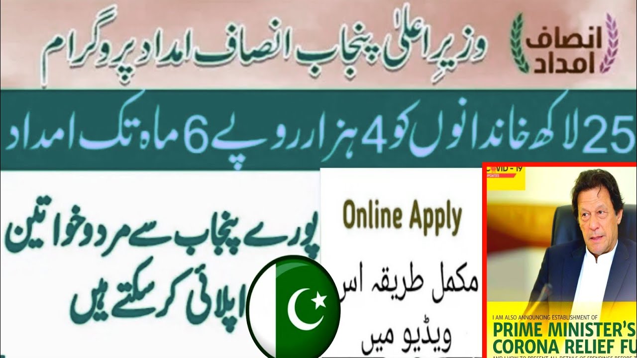 insaf imdad | How to apply for insaf imdad program | chief minister imdad scheme