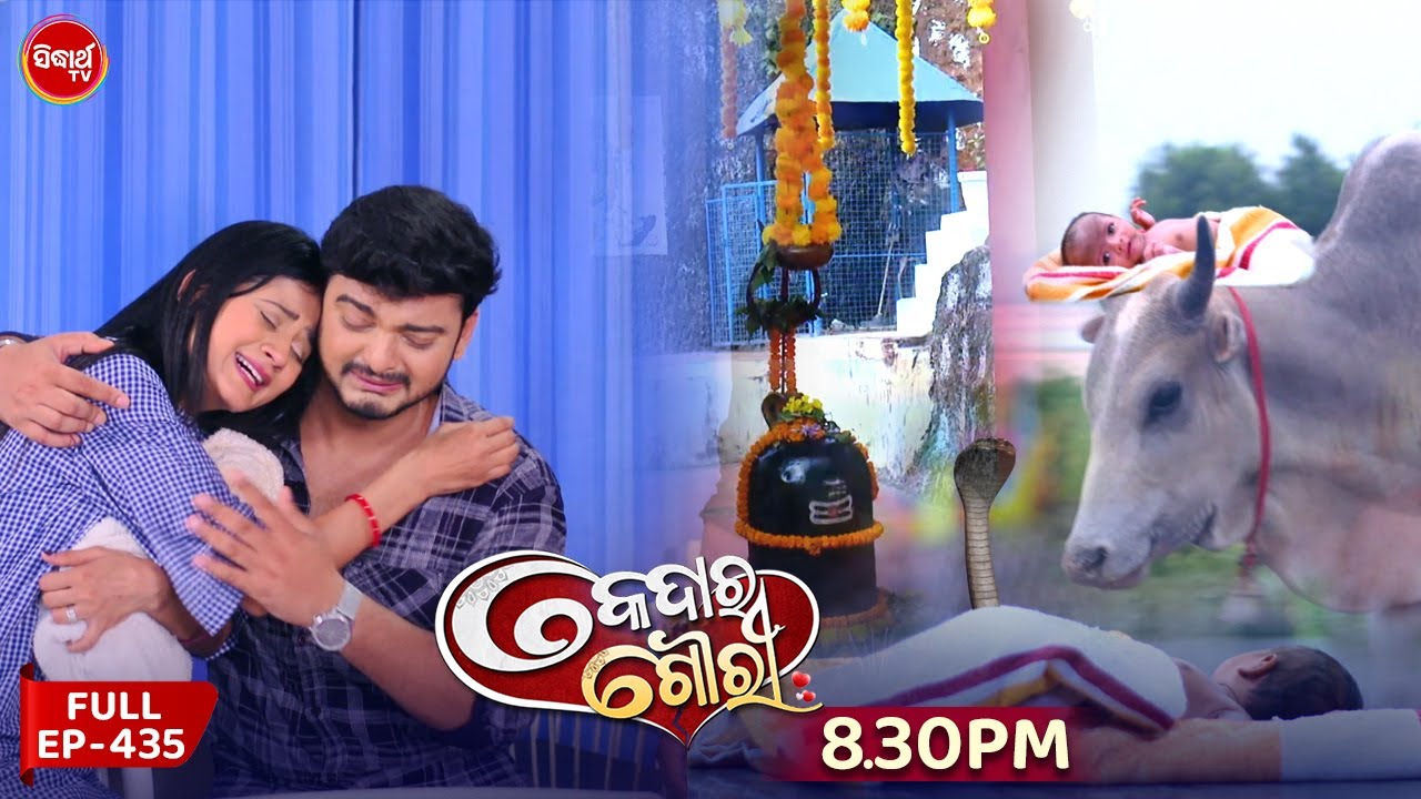 Kedar Gouri - କେଦାର ଗୌରୀ | Full Episode 435 | Odia Mega Serial | Sidharth TV @8:30 PM