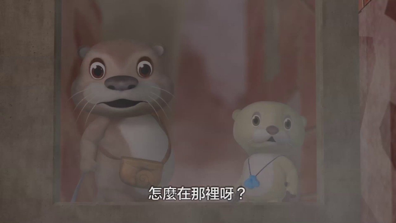 金門第一部3D立體動畫影片《花帔阿獺》100秒預告 1080p 170613 v2