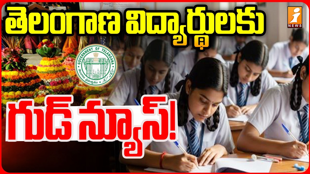 తెలంగాణ విద్యార్థులకు గుడ్ న్యూస్! | Telangana Schools to Reopen on June 15 | iSpecial