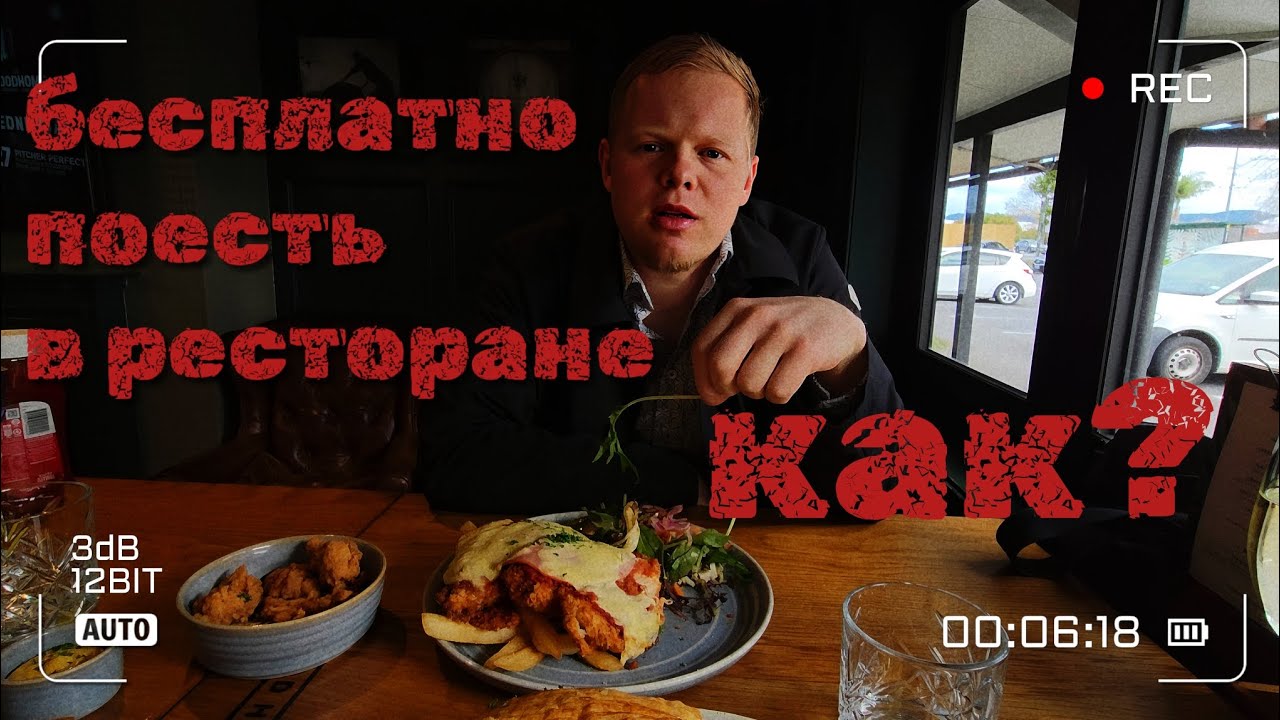 Лайвхак как бесплатно покушать в ресторане , пользуйтесь :)