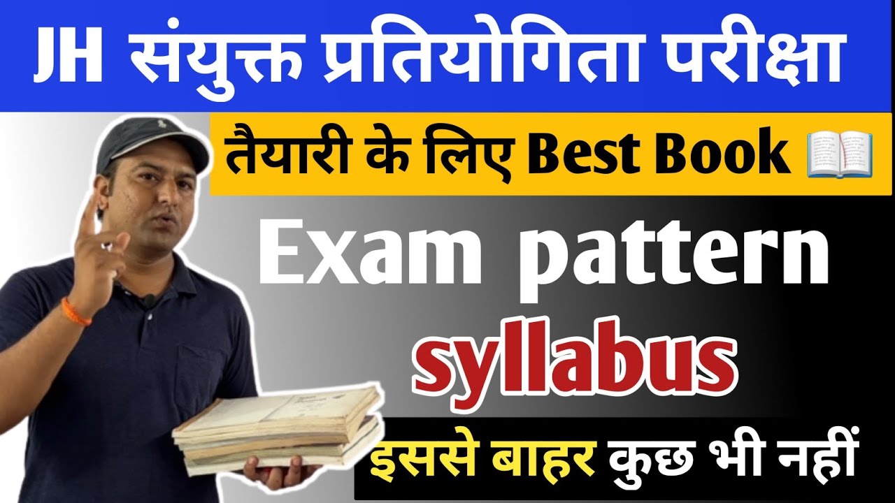 झारखंड संयुक्त प्रवेश प्रतियोगिता 2024 l syllabus l Booklist #jharkhandbed #bedexam #puplate