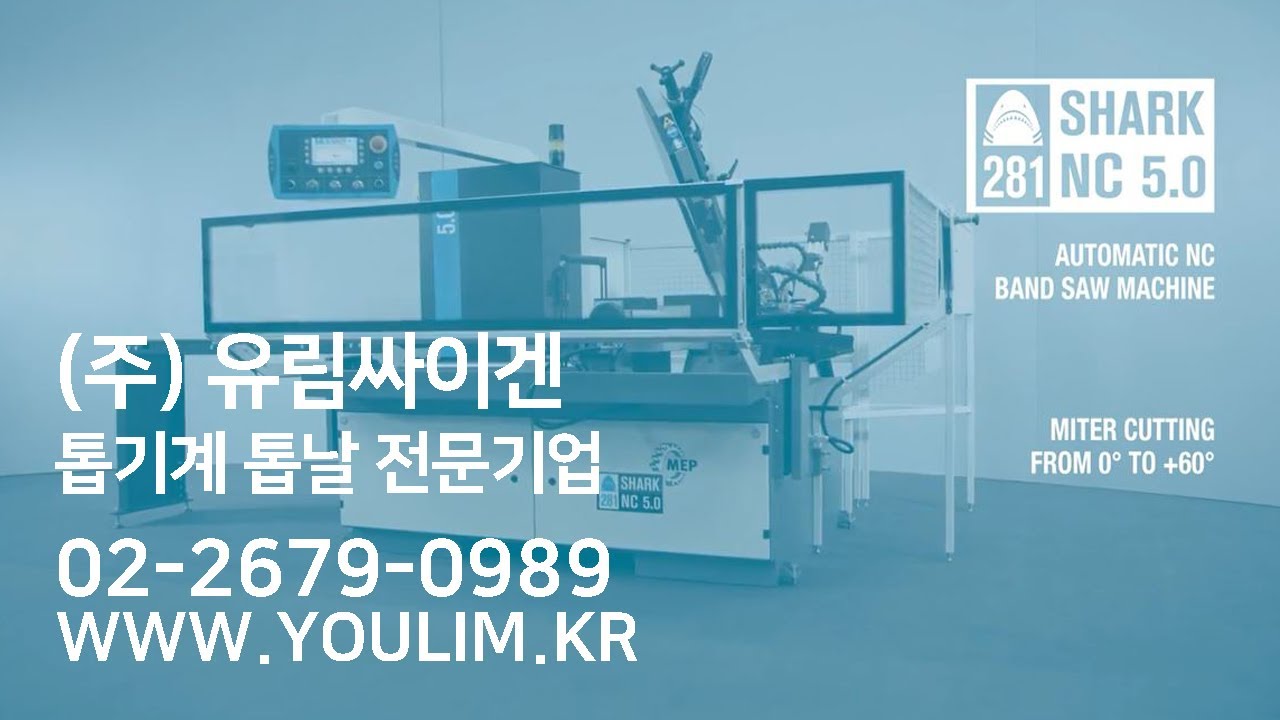 [톱기계추천] SHARK 281 NC 5.0  Mep sawing machine / 샤크281NC / 수동 및 준자동모드 / 톱기계상담 NO.1  유림싸이겐 YOULIMSAEGEN
