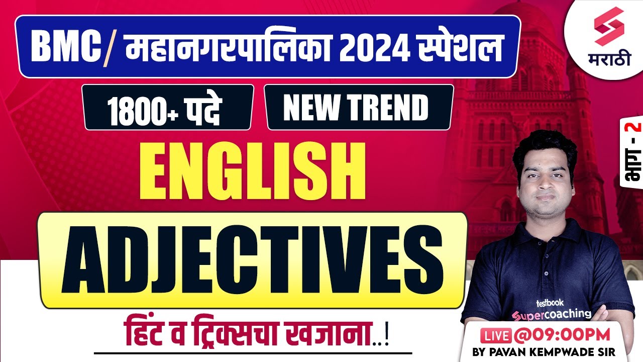 BMC Bharti 2024 | English Grammar - Adjectives - 2 | Mahanagar Palika Bharti 2024 | Kempwade Sir