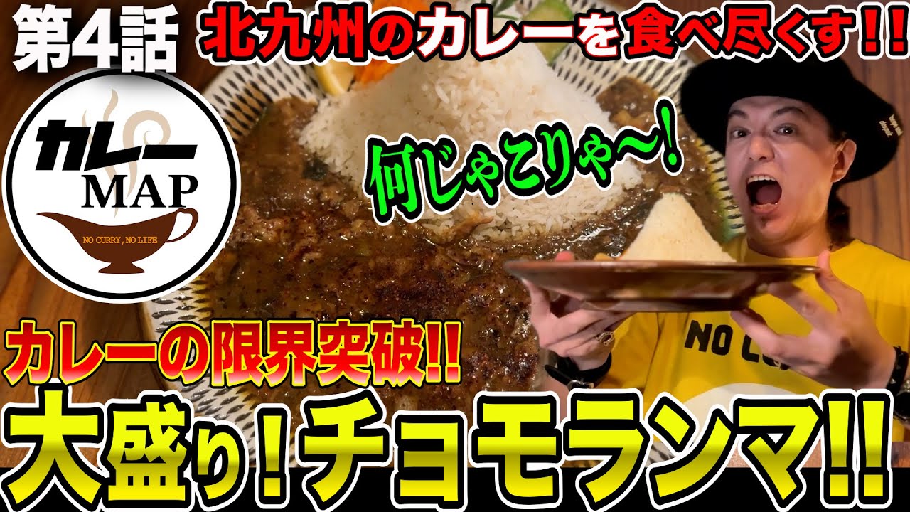 【カレーMAP】門司にあるオシャレカフェの 『盛り盛りBigカレー🍛』 がヤバすぎた。【福岡/北九州グルメ】【ひとり飯/食べ歩き】