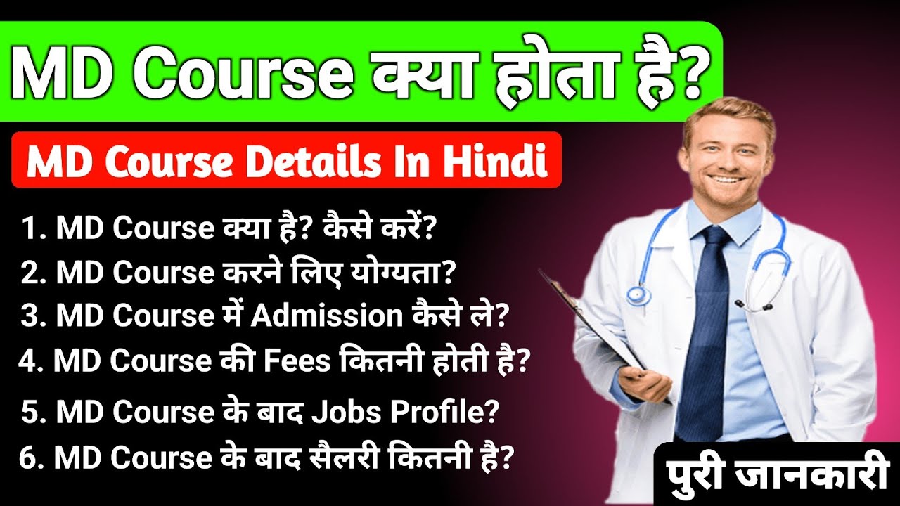 MD Course Details In Hindi || Doctor Of Medicine Course Details || MD Course Kya Hota Hai