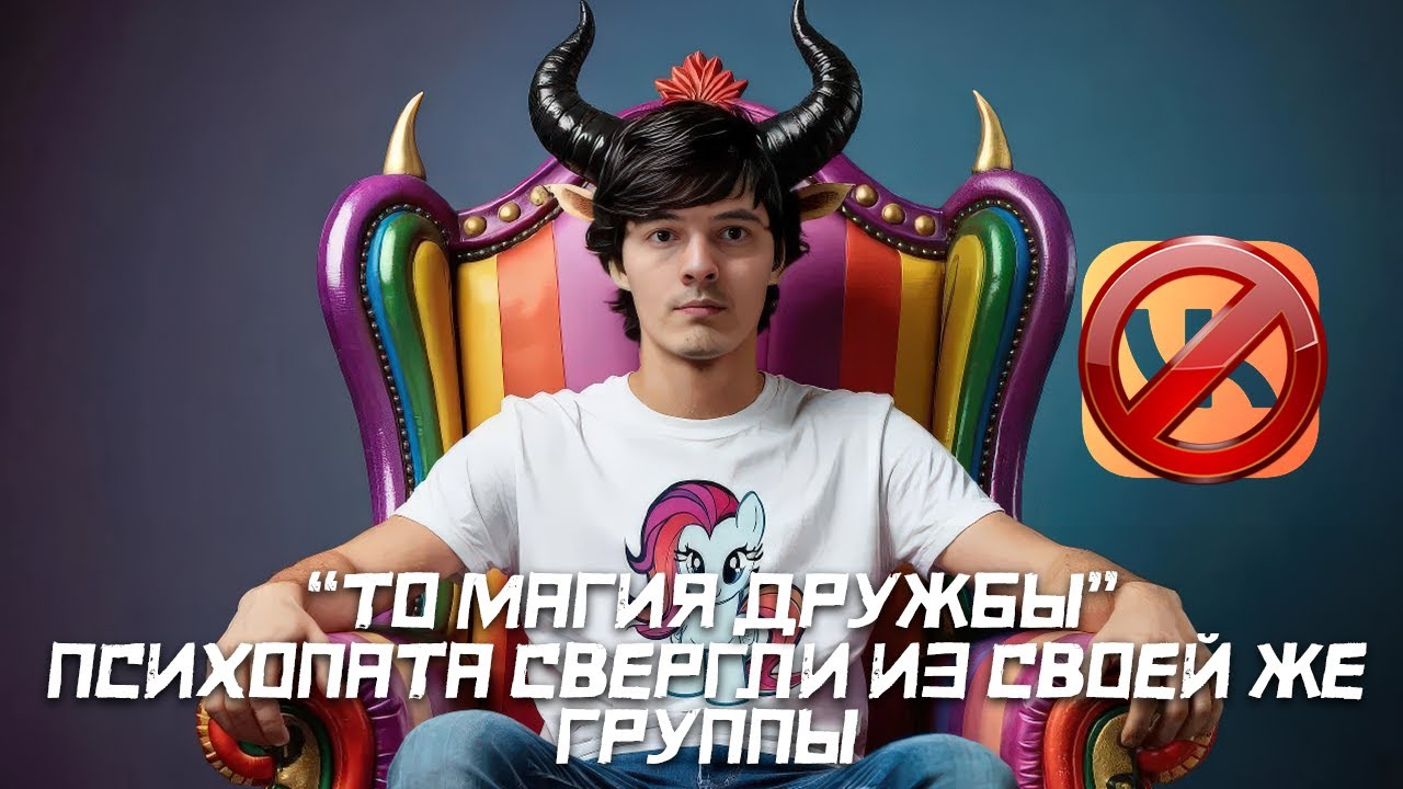 Психопата Руслана 