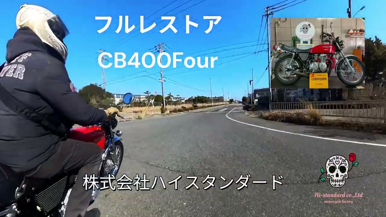CB400Four408　フルレストア