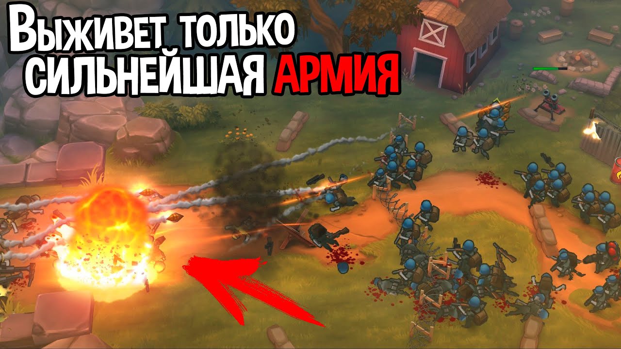 СОЗДАЙ И ПРОКАЧАЙ СВОЮ АРМИЮ ( GUNS UP! )