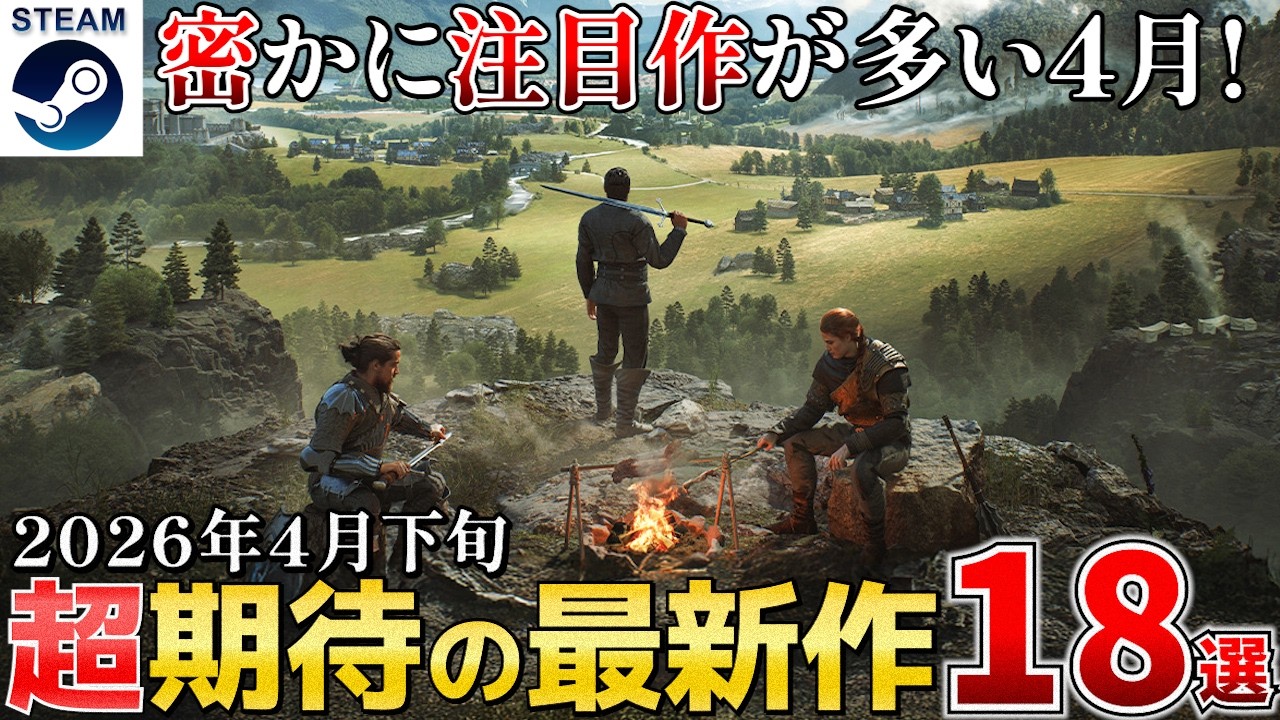 【Steam濃過ぎ!?】2026年4月下旬 可愛すぎるアンドロイドアクションから電波系リズムゲームまで濃すぎる新作まとめて紹介18選【Steam/PS/Switch/Xbox】