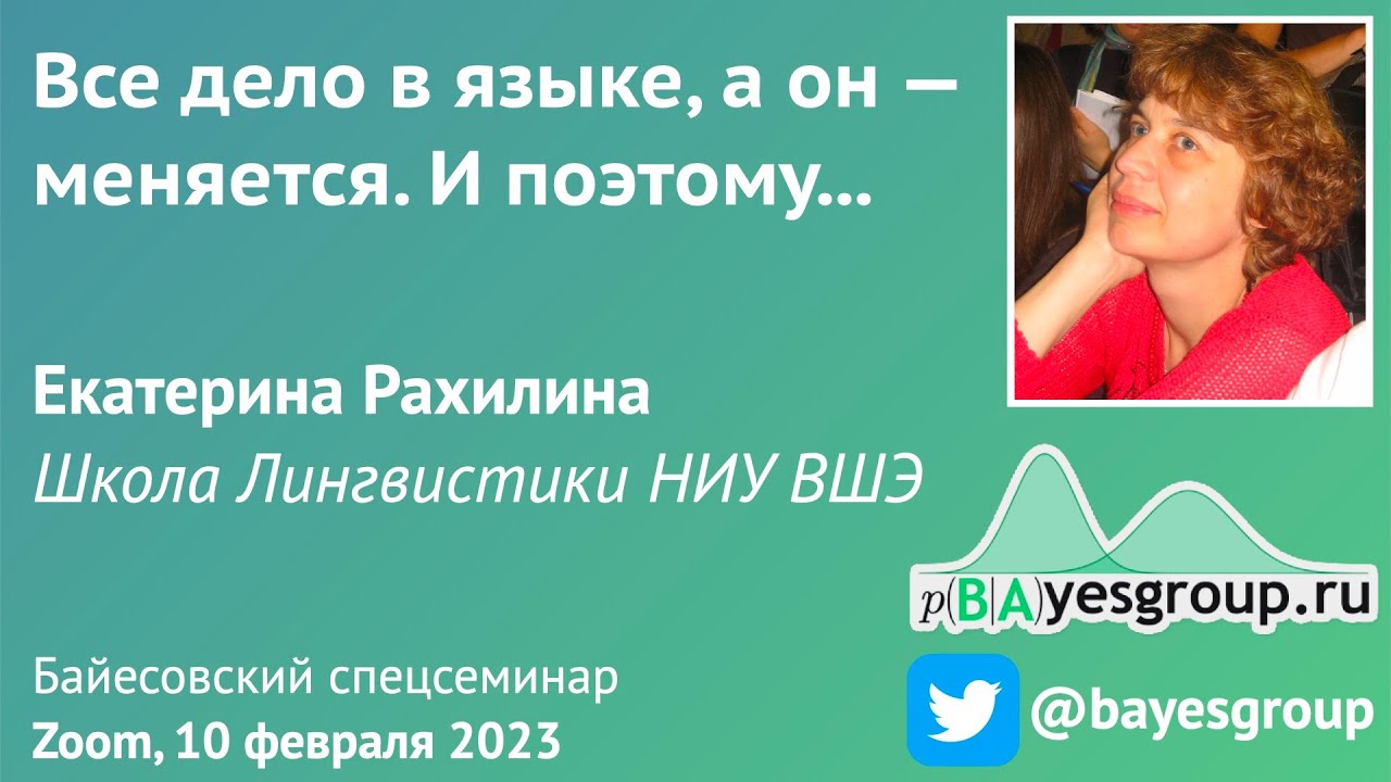 Все дело в языке, а он ― меняется. И поэтому...