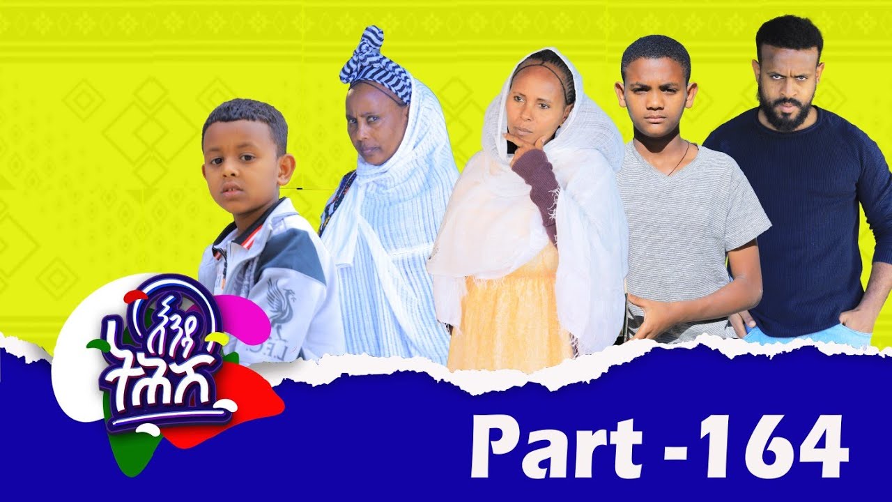 Enda Tehish (እንዳ ትሕሽ) - 164 ክፋል | Tigrigna sitcom drama Part --164