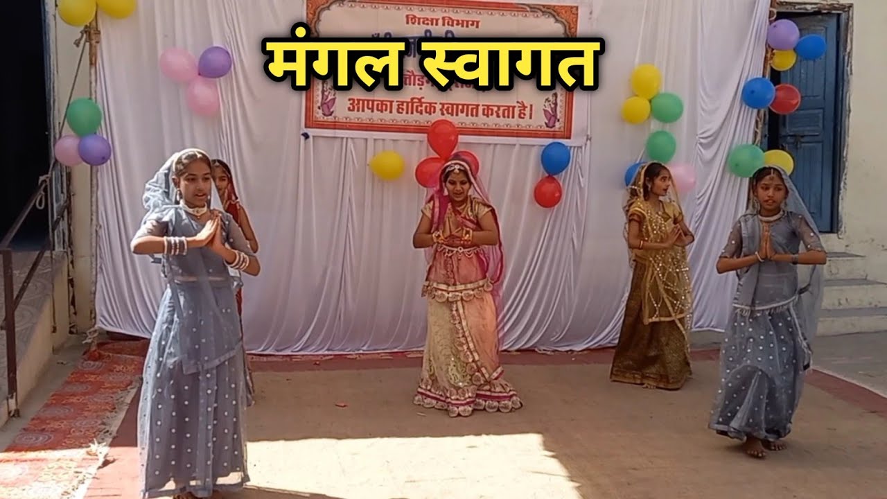 मंगल स्वागत | Welcome Dance