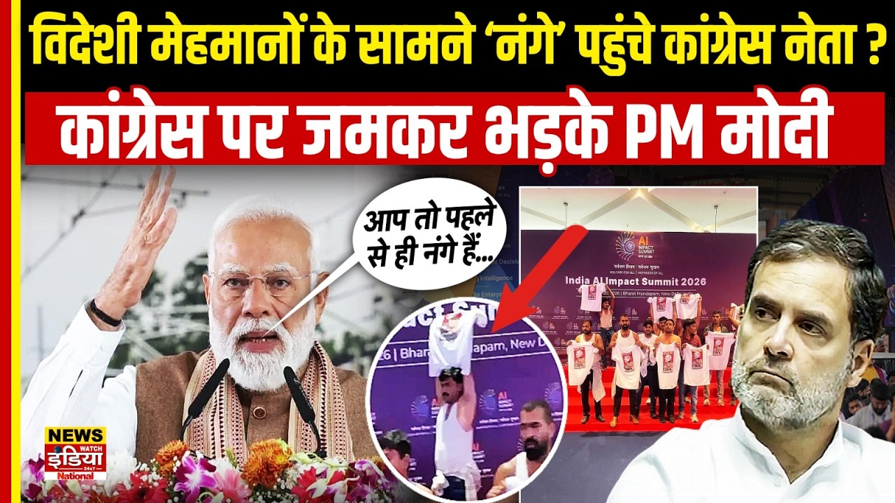 PM Modi का Congress पर हमला, नंगी और गंदी राजनीति वालों ने AI Summit में भारत को बेइज्जत किया