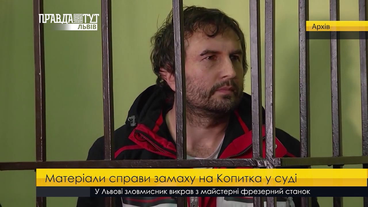 Матеріали справи замаху на Копитка у суді. ПравдаТУТ Львів