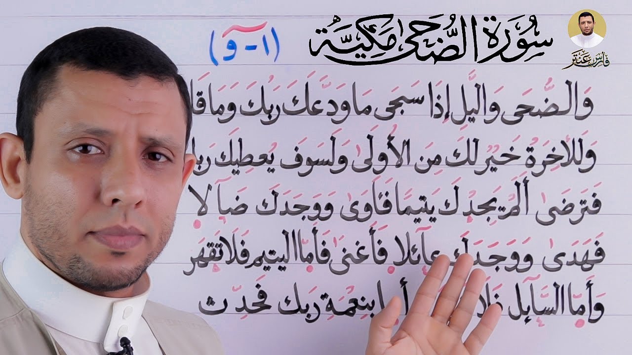التجويد للمبتدئين التخلص من الإمالة والوقف على المد الطبيعي مع سورة الضحى