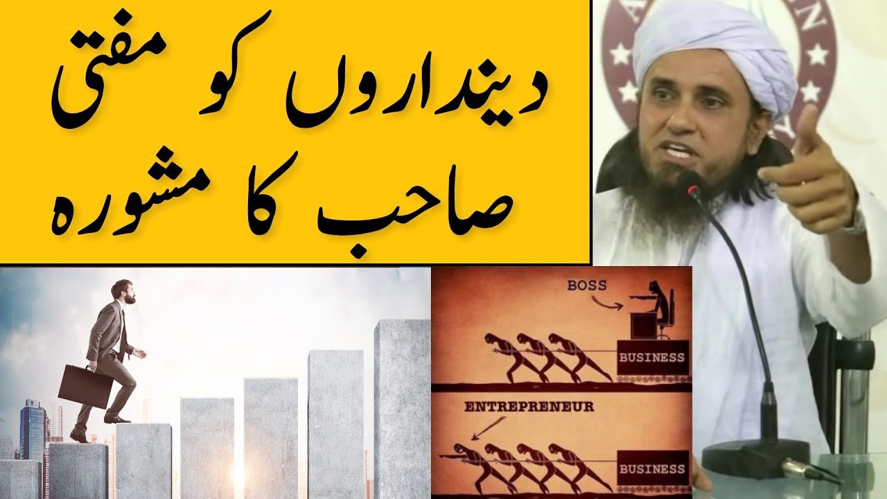 Deendaro Ko Mufti Sahab Ka Mashwara | Mufti Tariq Masood | Islamic Group
