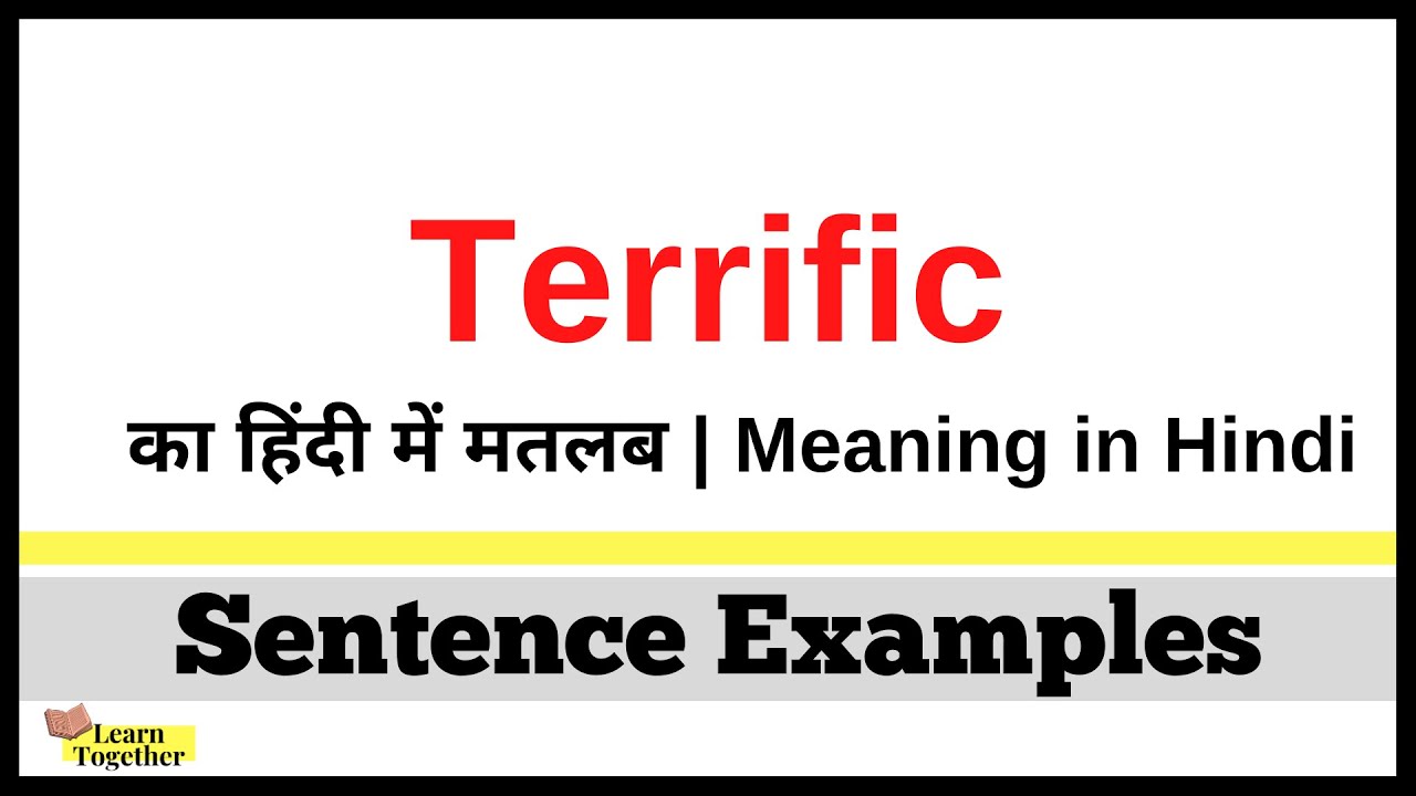 Terrific Meaning in Hindi  | Terrific kya hota hai | Terrific ka hindi me matlab Video