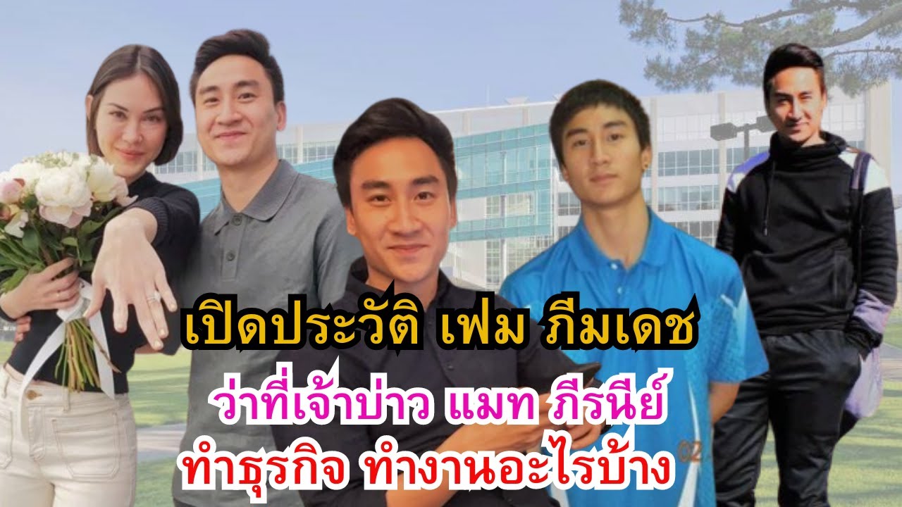 เปิดประวัติ