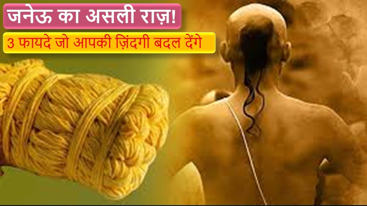 Janeu = Sanatan ka Superpower? 3Life-Changing Benefits