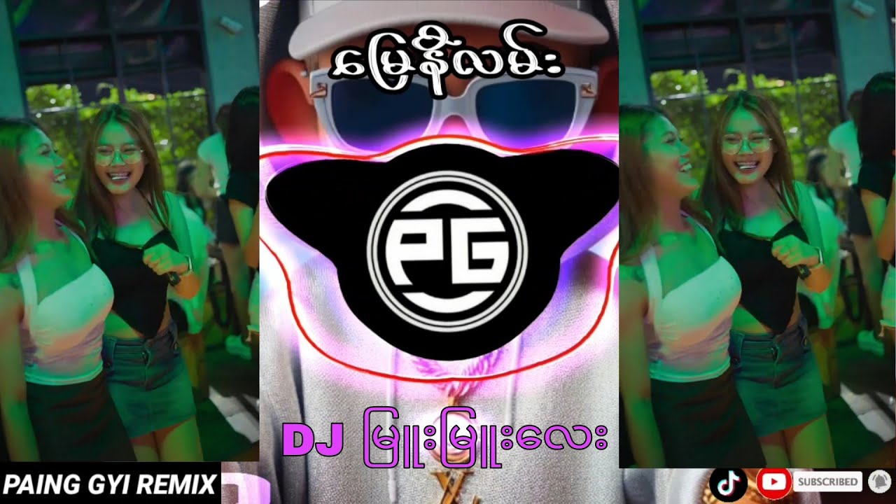 မြေနီလမ်း. REMIX 🌴 မြူးမြူးလေး  PAING GYI Remix 