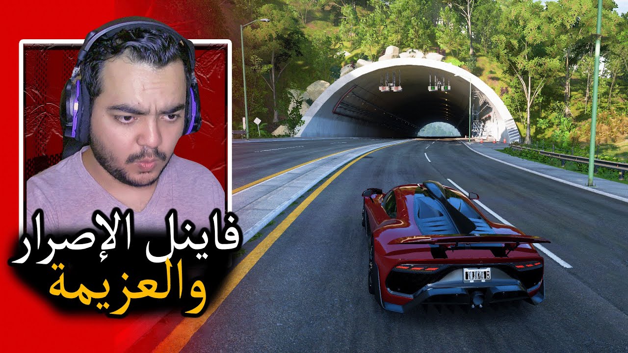 فورزا هورايزون 5 باتل رويال | فاينل الاصرار والعزيمة🔥 ( سباق غريب ) | Forza Horizon 5