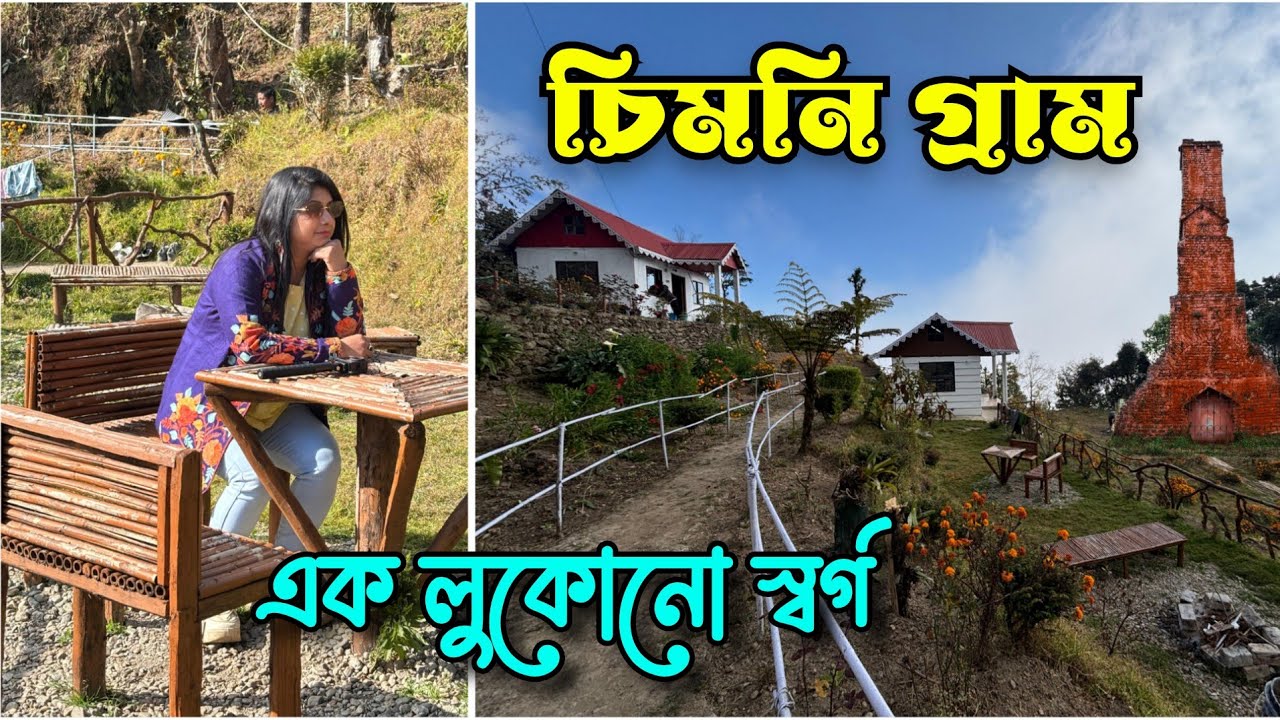 Chimney Village Kurseong/ Offbeat North Bengal/ Pinetree Homestay Chimney Village/ চিমনি গ্রাম 
