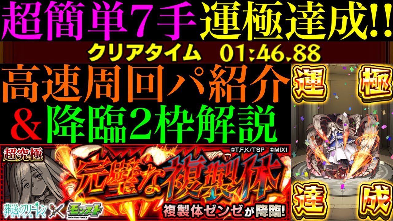 【モンスト】あの最強コンビで超簡単な友情ゲー!?7手周回で運極達成!!超究極『ゼンゼ』のおすすめ高速周回パ紹介＆ミッション編成でクエスト徹底解説＆艦隊で使ってみた!!【葬送のフリーレンコラボ第2弾】