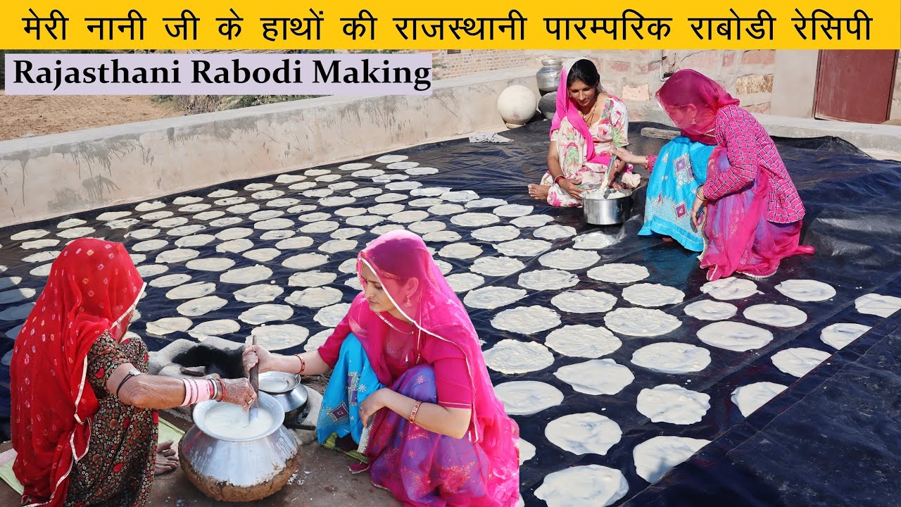 मेरी नानी जी के हाथों की राजस्थानी पारम्परिक राबोडी बनाने की विधि | Rajasthani Rabodi Making Process