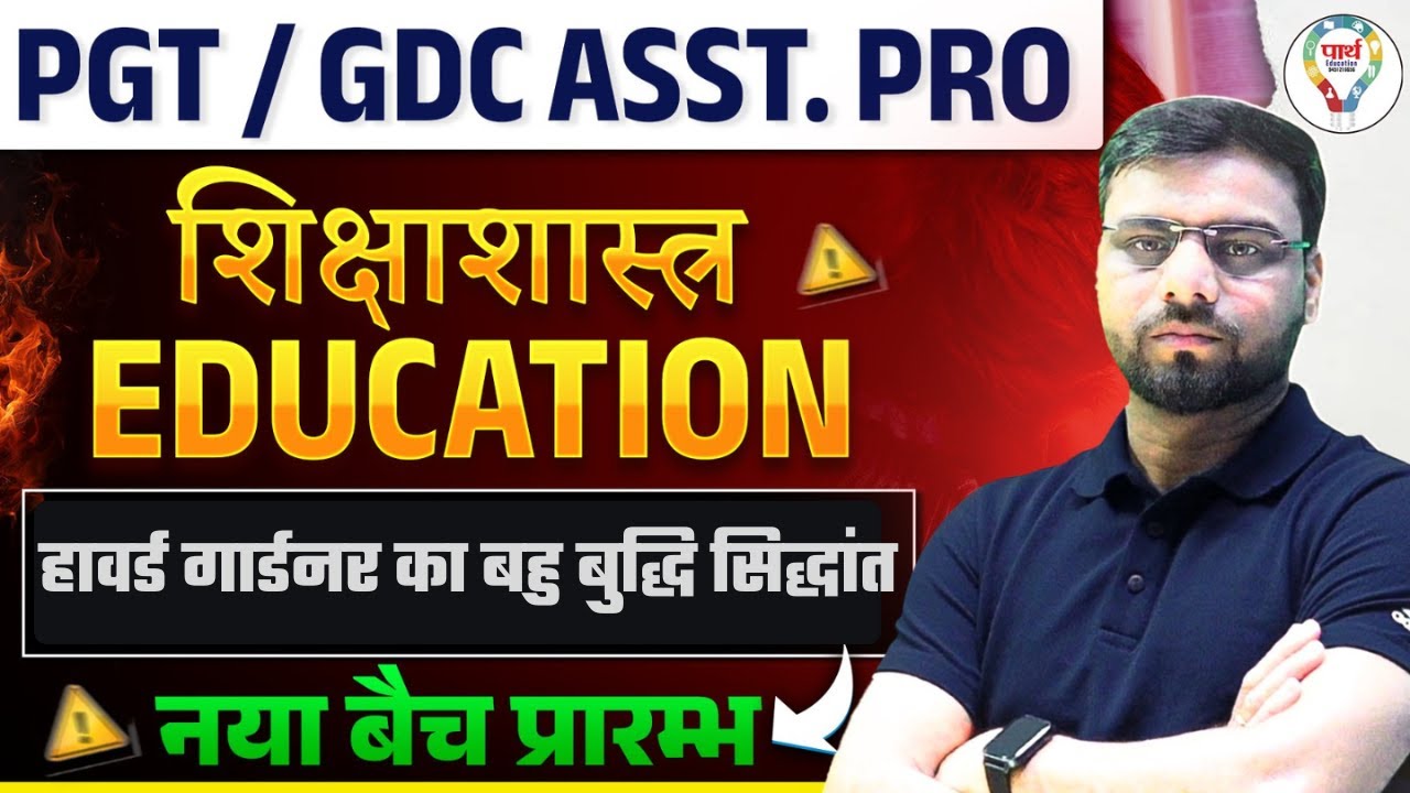 Howard Gardner’s Theory Explained | PGT & GDC Assistant Professor Education Classes 2026