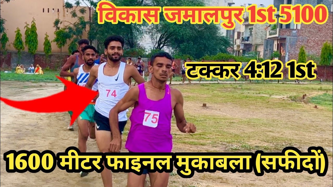 1600M Army race competition HR -33 group safidon final Compitition 1st Vikash jamalpur 2nd Sandeep H