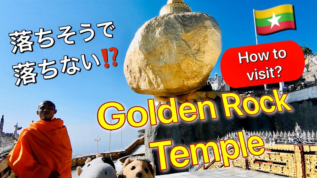 How to visit Golden Rock Temple (Kyaiktiyo), 「落ちそうで落ちない岩」in ミャンマー