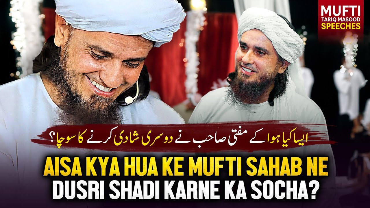Aisa Kya Hua Ke Mufti Sahab Ne Dusri Shadi Karne Ka Socha? | Mufti Tariq Masood Speeches 🕋