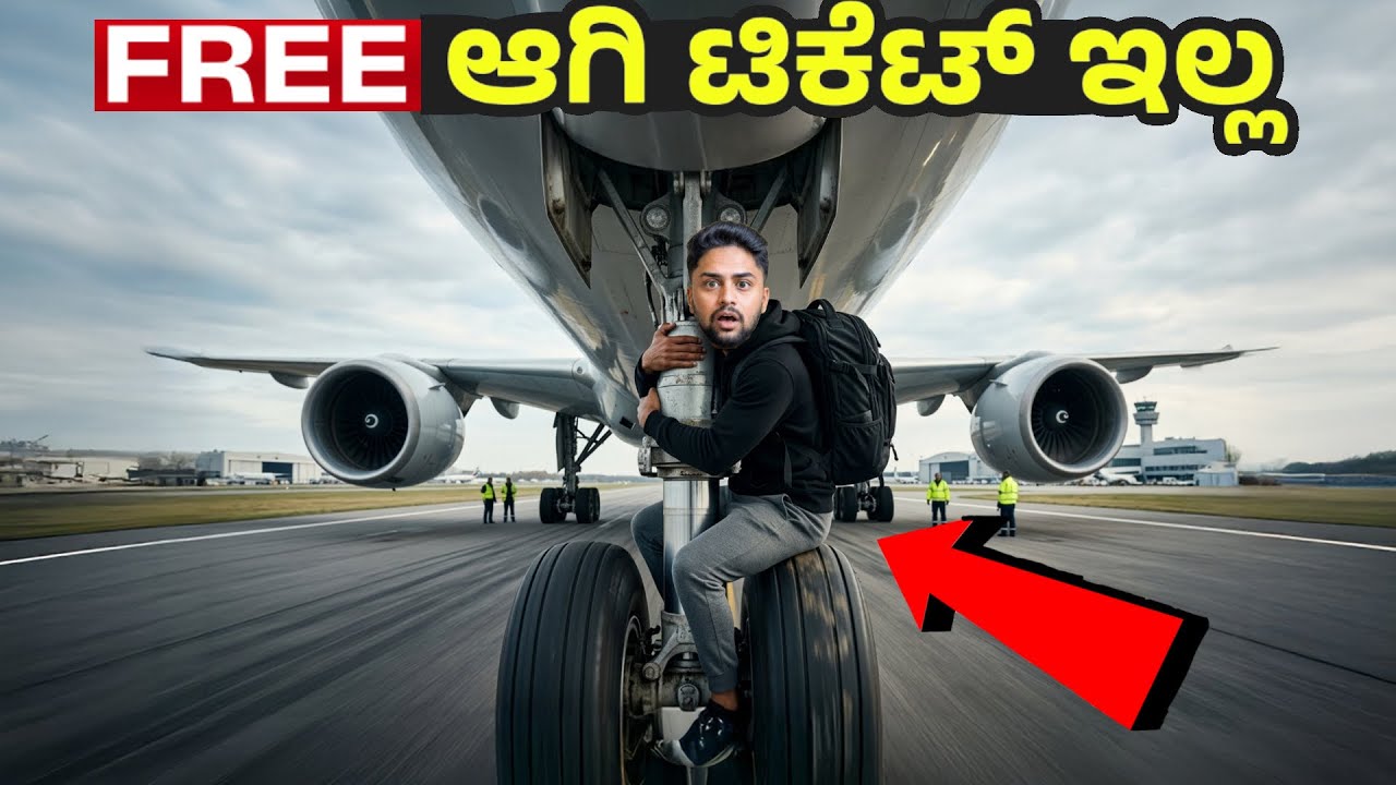 Free ಆಗಿ ಟಿಕೆಟ್ ಇಲ್ಲ😰|Travelling Without Money For Free |Kannada YouTubers Dare |Vikas Gowda #travel