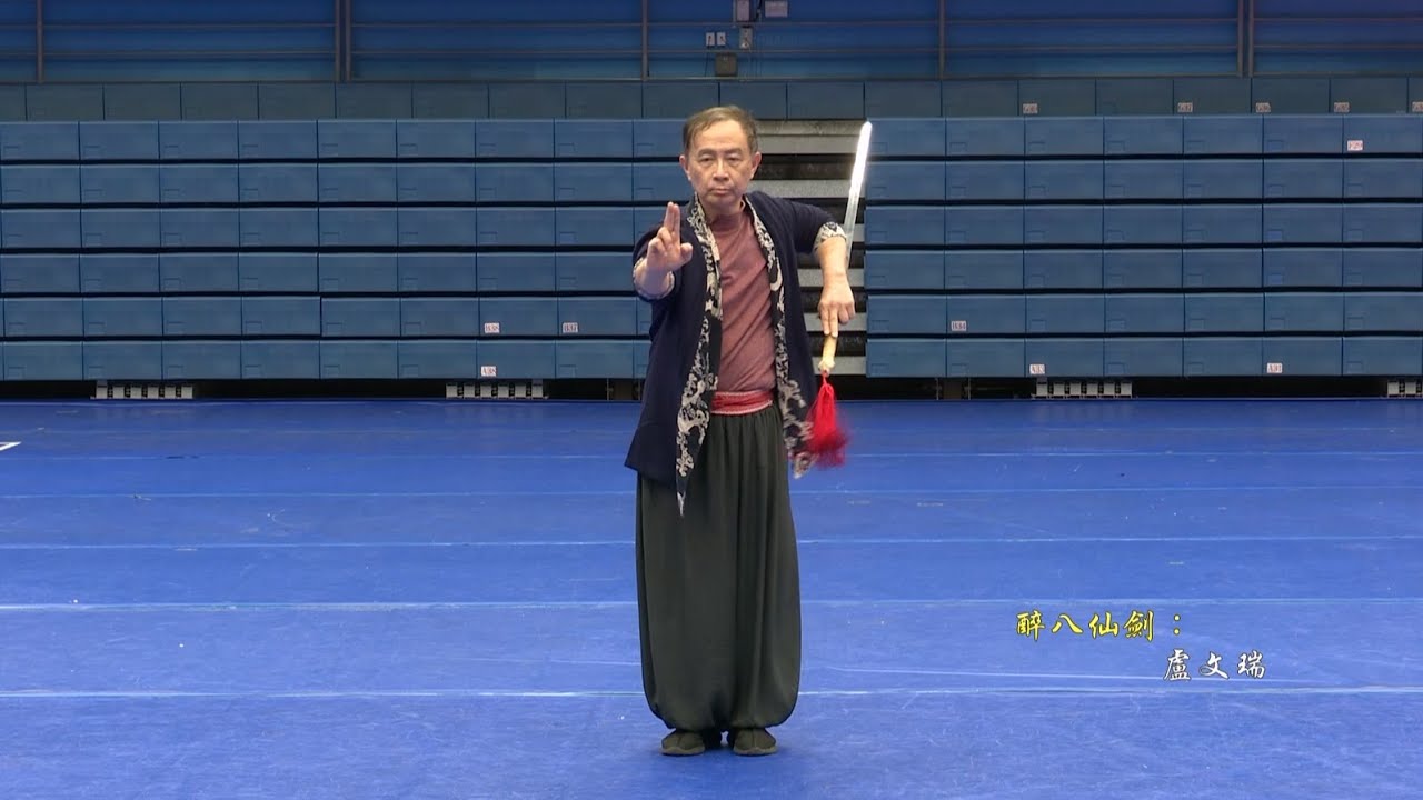 醉八仙劍 盧文瑞  #台北市國術會 #中華武術總會 #武園集團