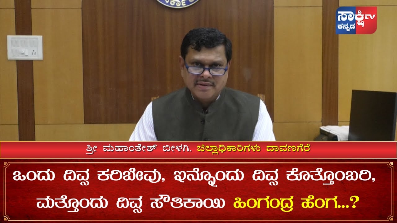 covid 19 message from Mahantesh Bilagi | Davanagere DC