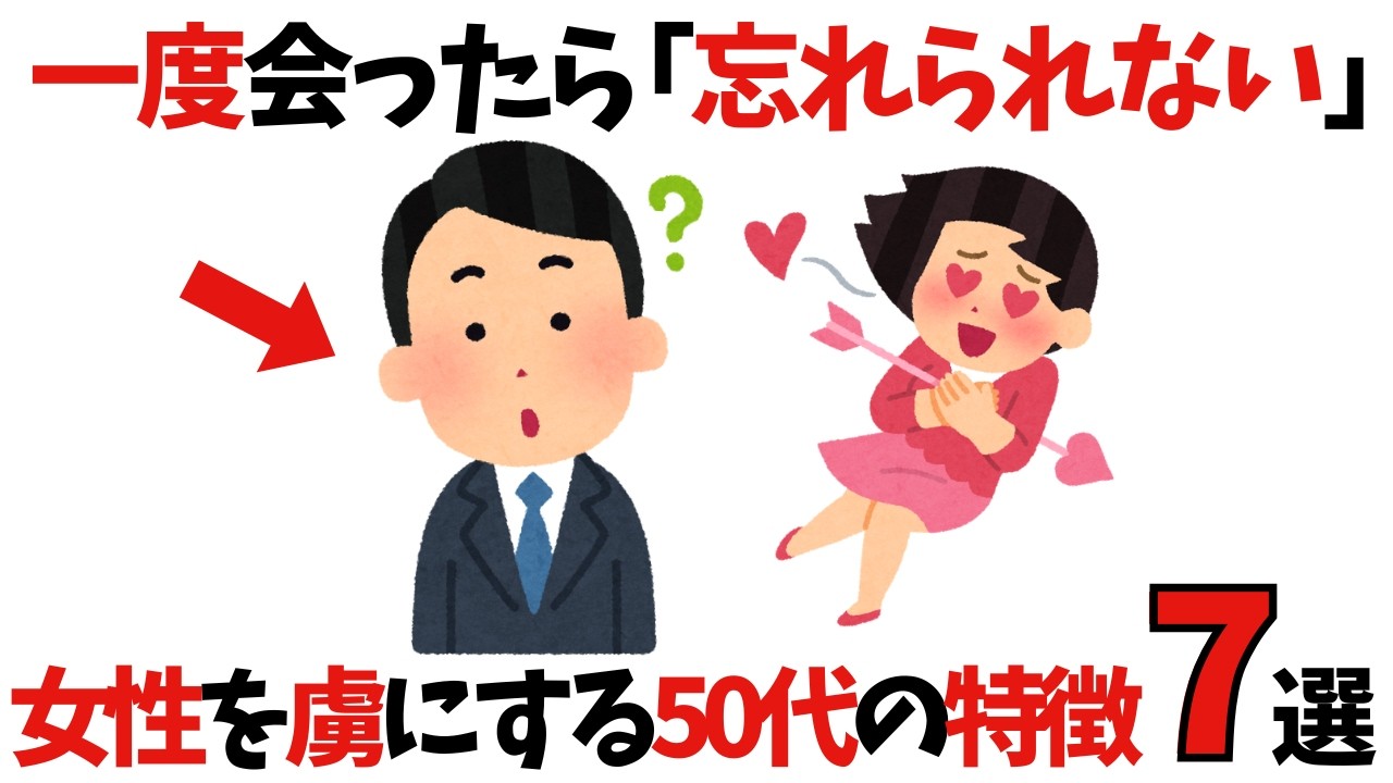 【第一印象】初対面で女性を惹きつける中高年男性の特徴【雑学】