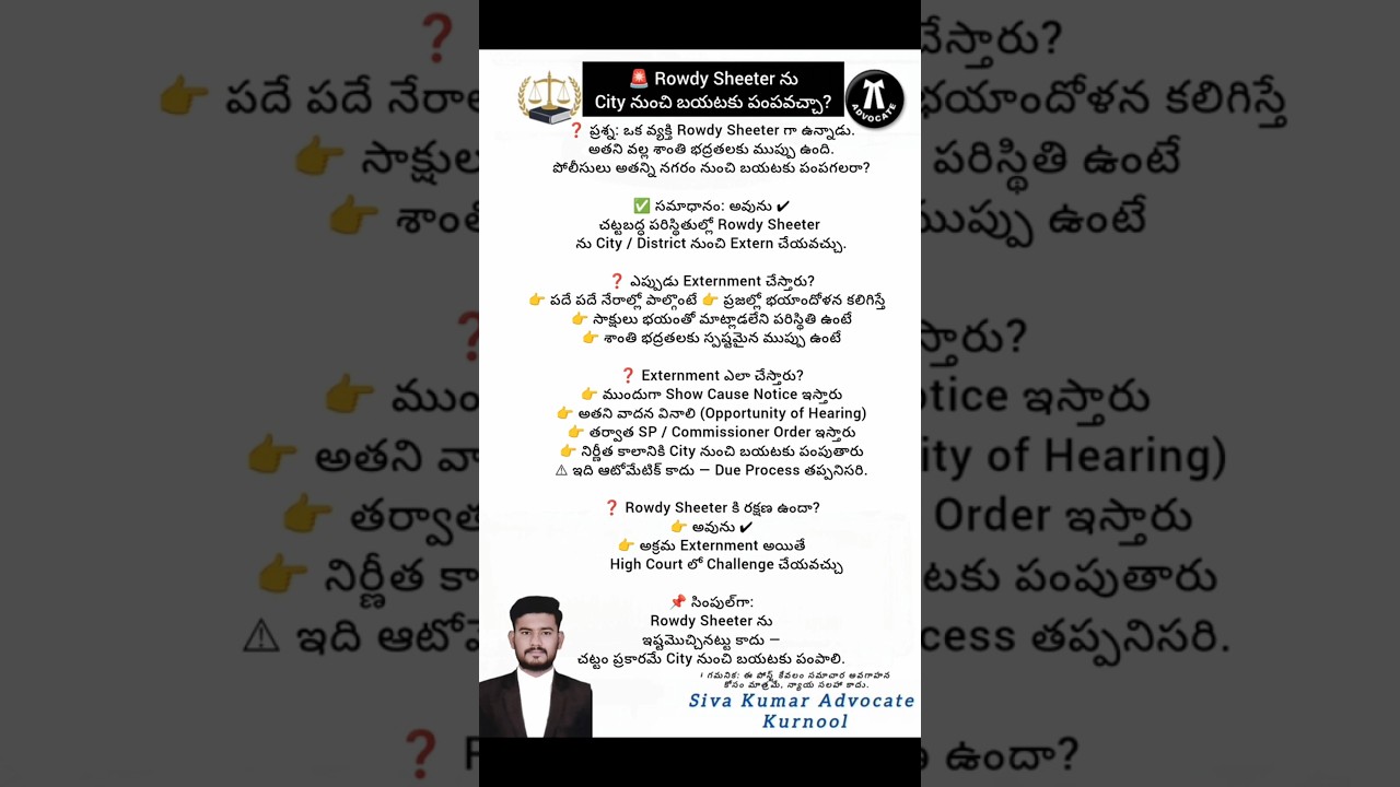 Rowdy Sheeter ను City నుంచి బయటకు పంపవచ్చా? (Externment) #legalawareness #advocatesivakumar