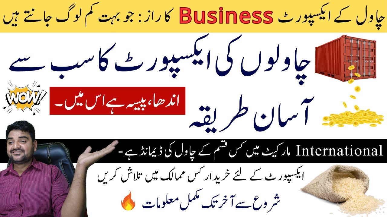 How to Export Rice from Pakistan | Complete Guide (A to Z) | Rice Export Karne Ka Tarika | Documents