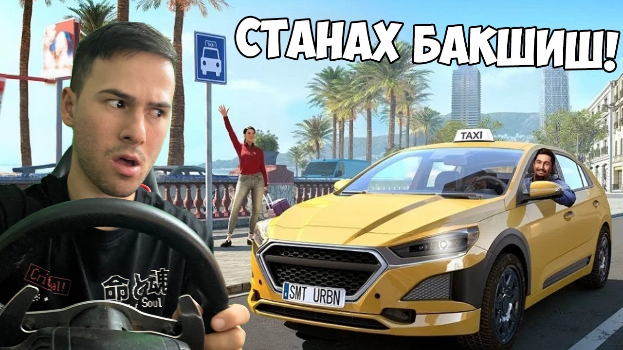 ЗАПОЧВАМ РАБОТА КАТО ТАКСИМЕТРОВ ШОФЬОР😎