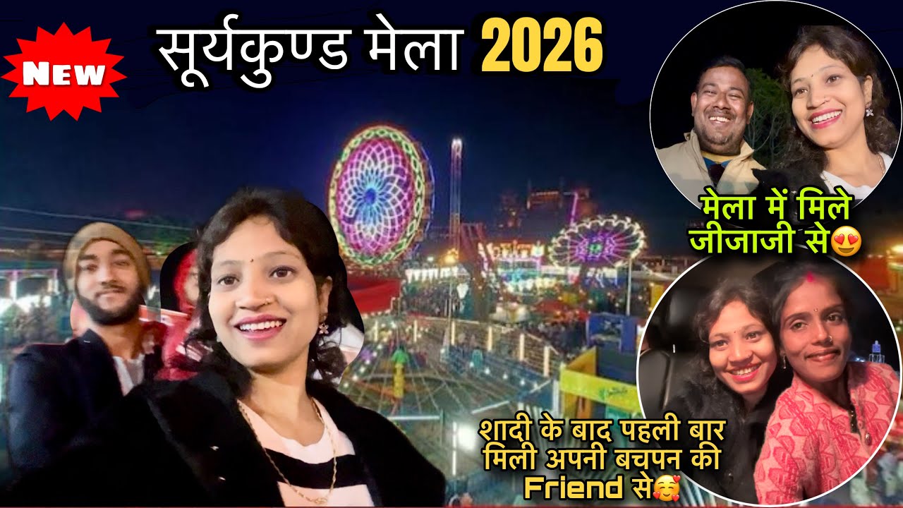 सूर्यकुण्ड मेला बरकट्ठा2026 || India का सबसे बड़ा Craft मेला #deepjeet #viralvlogs 