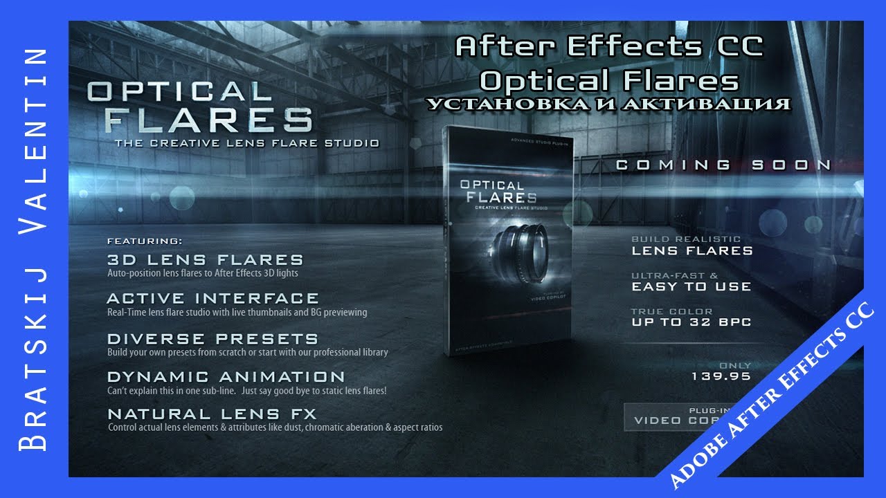 After Effects CC Optical Flares Установка и активация