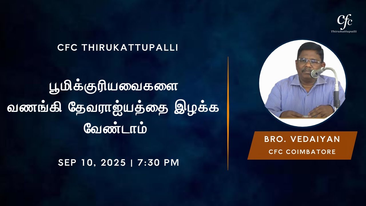 பூமிக்குரியவைகளை வணங்கி தேவராஐ்யத்தை இழக்க வேண்டாம் | Bro. Vedaiyan