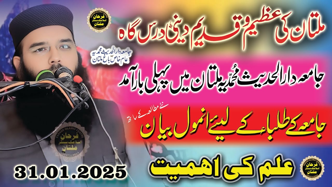 Molana Qari Binyameen Abid || New Bayan || Multan || Jamia Darul Hadees Muhammadiya Multan ||