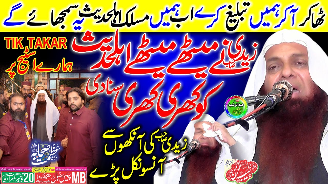 Syed Tayyab Ur Rehman Zaidi | Azmat e Sahaba Confarence Gujranwala 20 11 2025